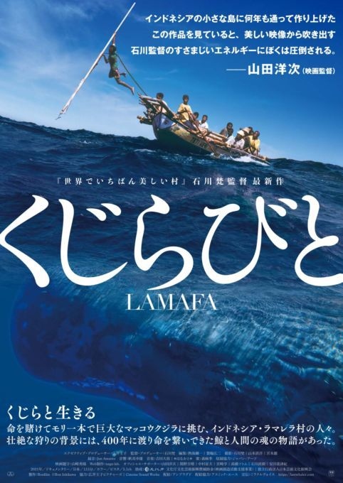 上田映劇情報】モリ1本で巨大なマッコウクジラに挑む村人の厳しくも ...